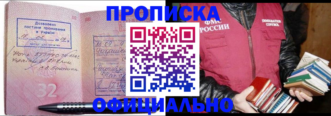 прописка законно в Десногорске