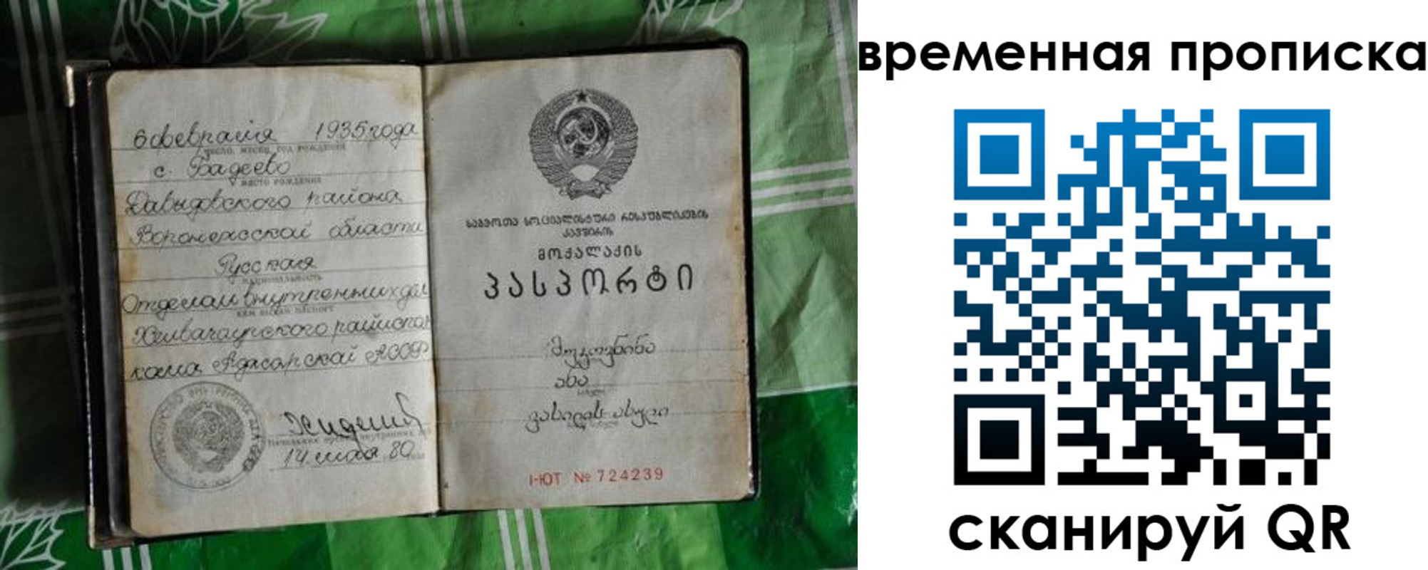 прописка в Десногорске