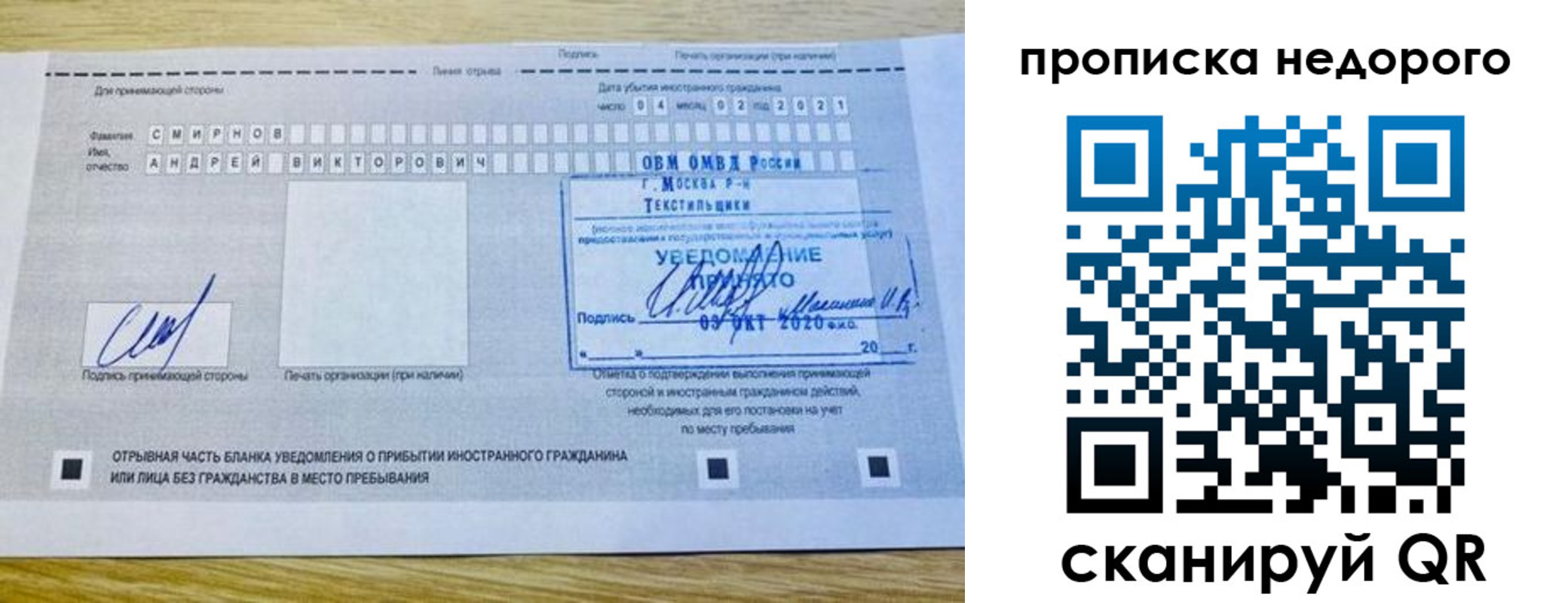 прописка от собственника в Десногорске