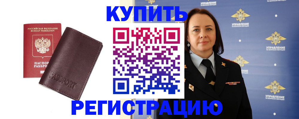 прописка 2025 в Десногорске