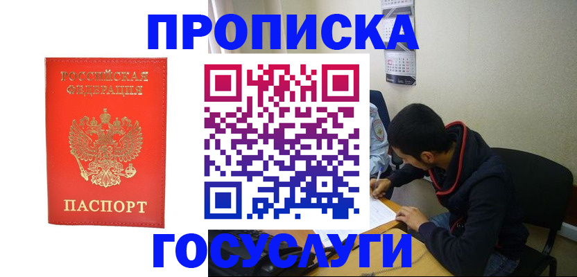прописка для школы в Десногорске