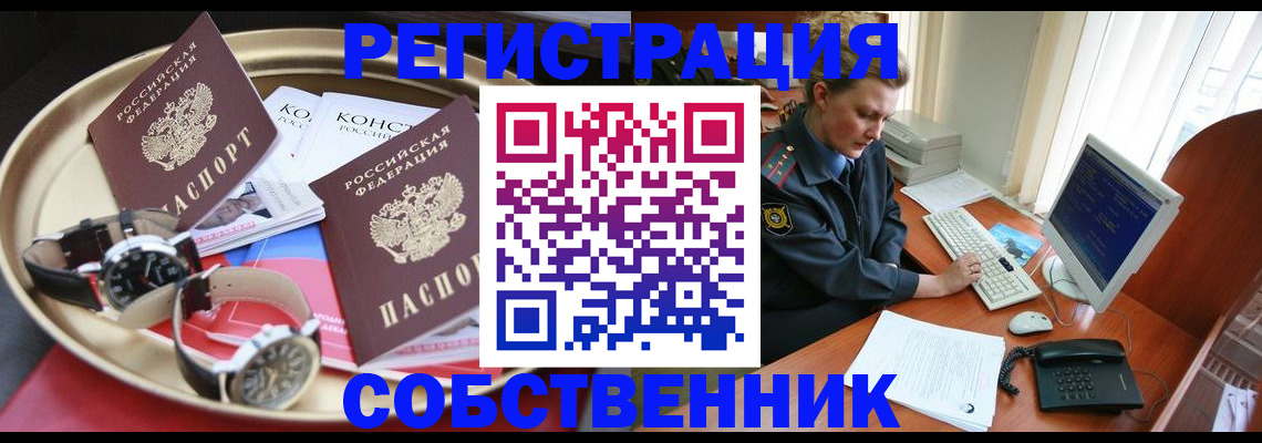 временная регистрация поиск в Десногорске